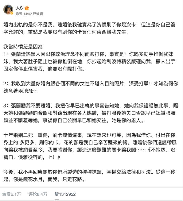 快新聞／超過131萬中國網友挺大S！　痛罵汪小菲、張蘭「做人沒下限」　