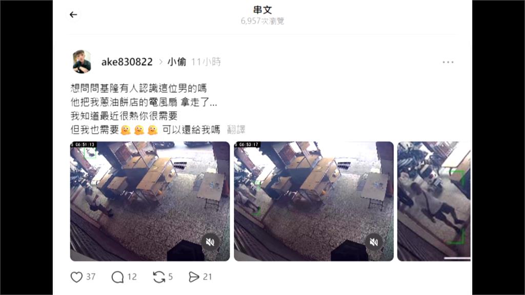 不自己買？蔥油餅店煎台下方電風扇被偷  摸走前還仔細瞧瞧機器是否完好