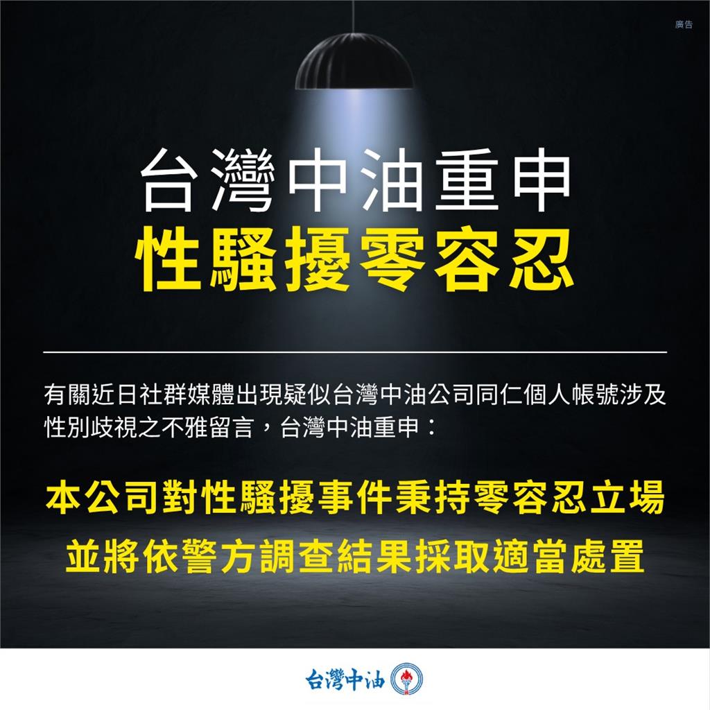 李多慧遭性騷擾「下身泥巴等妳光復」！黃腔男身分遭挖是「中油員工」公司回應了