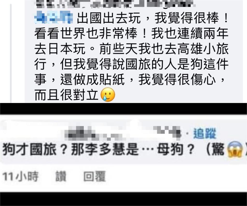 民宿業者諷李多慧「母狗？」遭圍剿！深夜道歉「絕不再犯」網抓包：刪留言