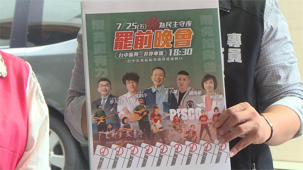 台中罷團選前夜邀金馬導演站台　投開票所更動遭質疑「故意」？
