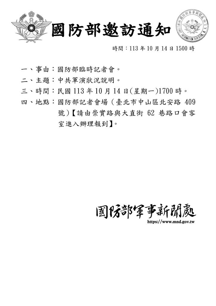 快新聞／中國發動「圍台軍演」恫嚇台灣！　國防部：下午5點說明應對狀況