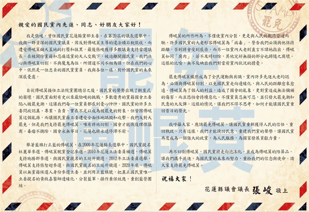 快新聞/花蓮縣議長張峻表態「挺罷免傅崐萁」:若不切割國民黨將變陪葬品