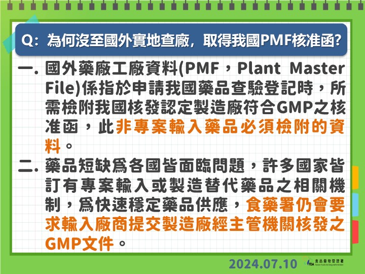 快新聞／輸液進口無法源依據？　食藥署6點說明：許多國家皆訂有相關機制