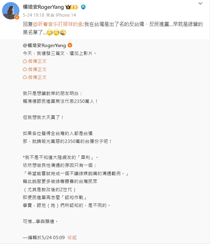 舔共太過火?楊培安叫小粉紅「殺光台獨分子」台灣網友怒了:真噁心