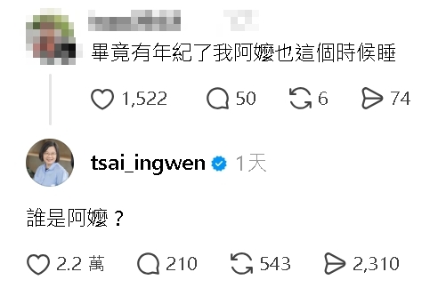 蔡英文