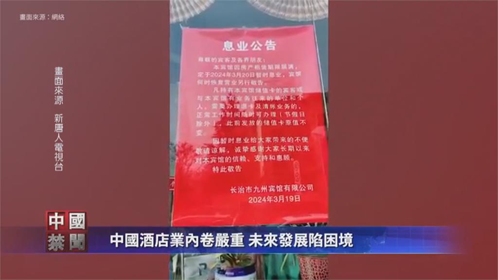 供過於求+外國客銳減 中國飯店削價搶客恐掀倒閉潮