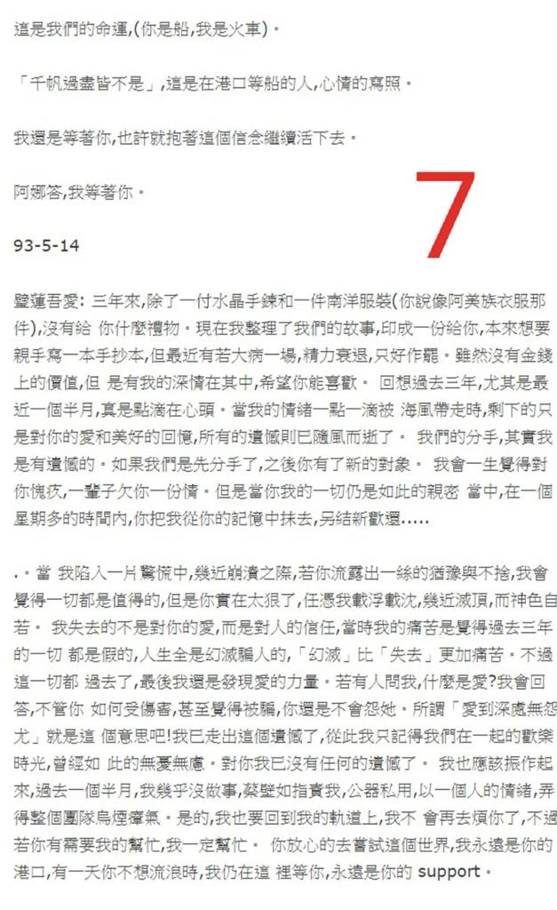 滿滿愛意「全在這8張紙」！疑柯文哲「4000字情書」全文曝光：七夕晚上那一吻…