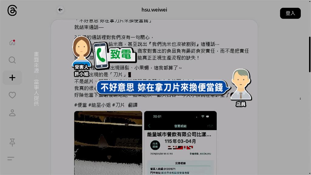 知名健康餐盒驚見生鏽刀片！　店家竟回：我們洗米沒被割到