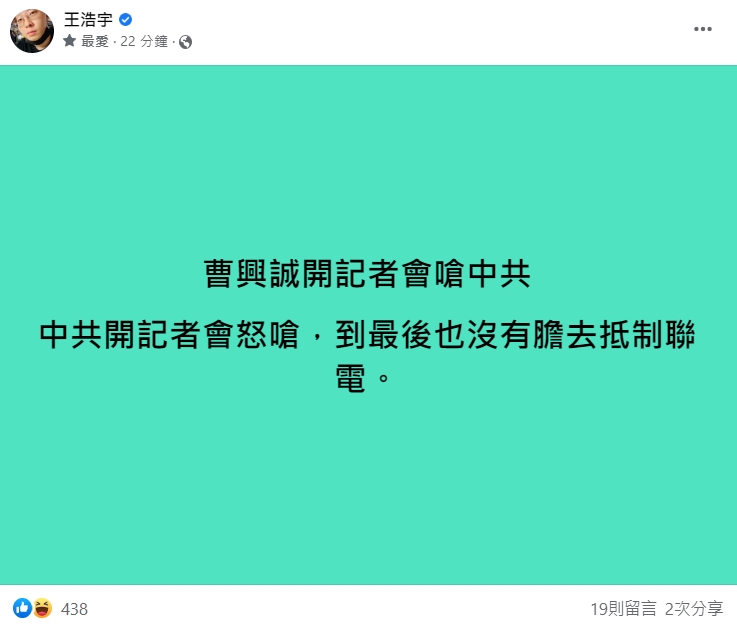 曹興誠捐30億護台！中國國台辦嗆枉費心機　他笑：沒膽抵制聯電