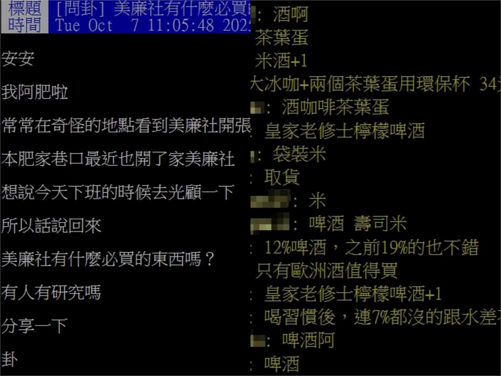 他問「美廉社必買什麼」 網多數留言點名1物:超便宜!