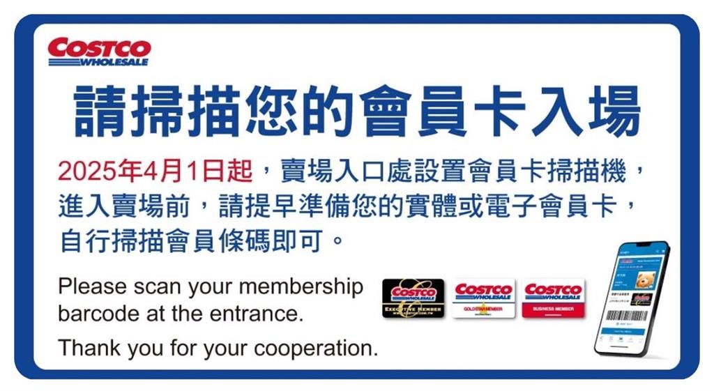 好市多新增「電子掃卡」入場規定!他疑「同行5人怎進場」…內行給出正解