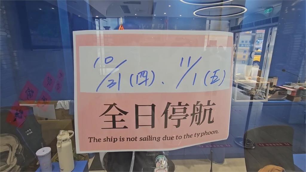 康芮直逼台灣! 東琉線明起停航2天、嘉義東石忙架防水板