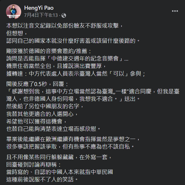 我是台灣人!旅歐指揮家鮑恆毅霸氣拒中德建交紀念音樂會邀約:最乾脆的一次