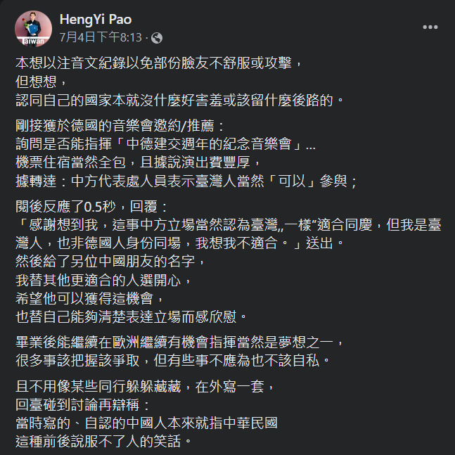 我是台灣人！旅歐指揮家鮑恆毅霸氣拒中德建交紀念音樂會邀約：最乾脆的一次