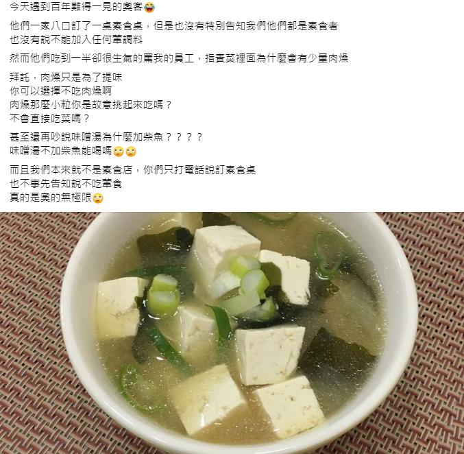 邏輯死亡?訂素食桌「吃到這1葷食」超怒 業者反嗆「奧客」:提味而已