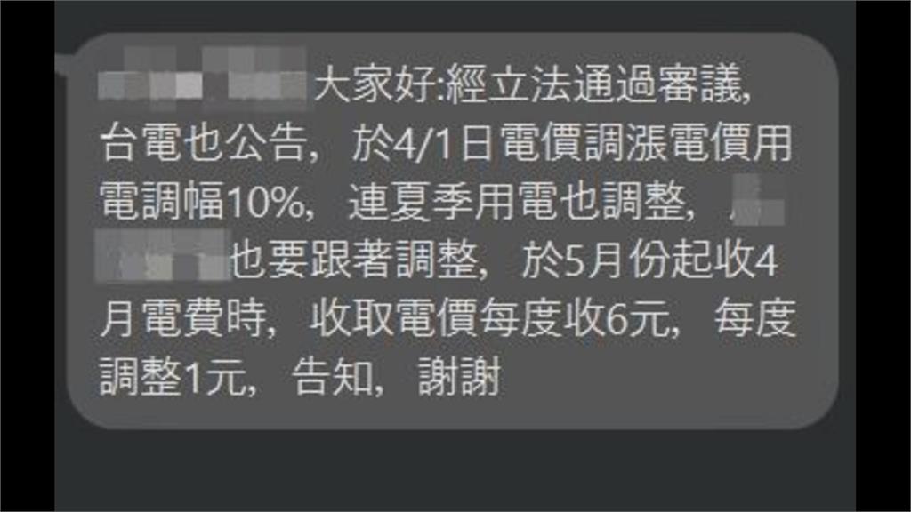 4/1起調漲電價 有房東藉機收取超額電費 4/1起調漲電價 房東藉機收取超額電費 房客電費漲得比台電凶?