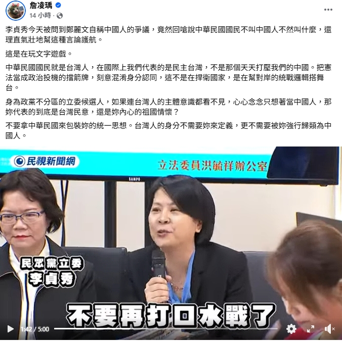 鄭麗文稱「我們是中國人」李貞秀力挺脫口1句！她開炮嗆翻：是在幫對岸搭舞台？