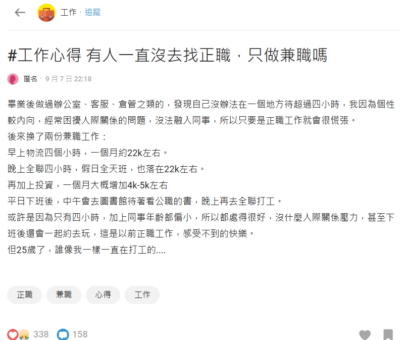 畢業後一定要找正職?25歲妹子接2份兼職+投資月入近5萬