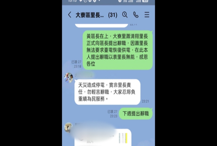 不眠不休救災還受傷！　大寮停電　里長被嗆聲　委屈提辭呈