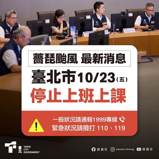 蔣萬安臉書宣佈放颱風假！眾人狂洗版「拉風的男人」：珍惜最後一次放假的機會