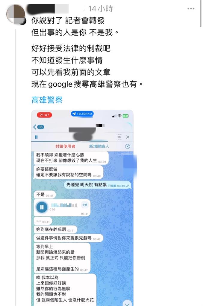 高雄警約妹吸毒「遭汰除」!怒嗆「毀我人生」10秒語音曝光:把妳告倒