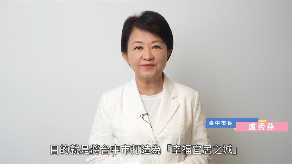 2024縣市幸福指數大調查 台中市拿下第一名