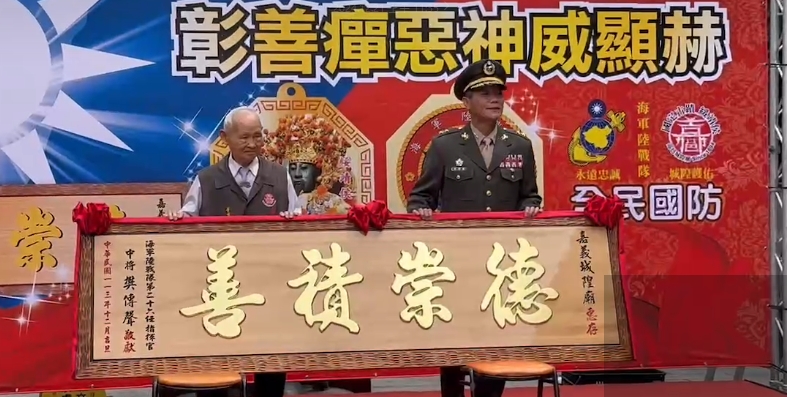 嘉義城隍廟贈海軍陸戰隊5千個平安項鍊 指揮官回贈匾額