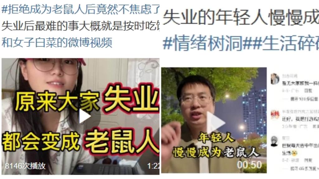 中國慘現「躺平族」升級版超絕望!畢業生搶當「老鼠人」標籤飆破20億點閱