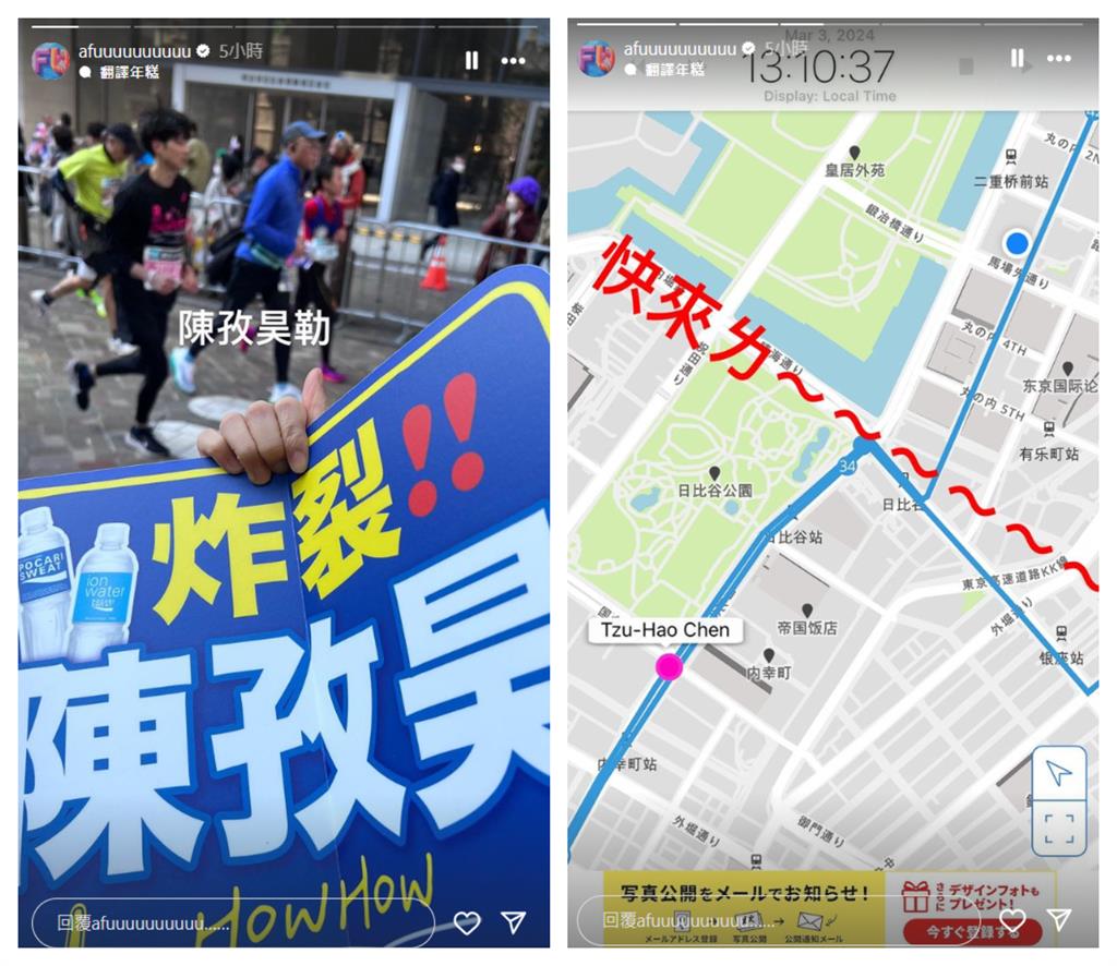 HowHow化身火影首戰42km東京馬拉松「破4」！鄧福如現身舉牌助陣