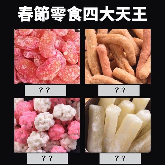 春節「四大天王」即將回歸!粉專曬「1圖」曝名稱…全網驚呆:現在才知道