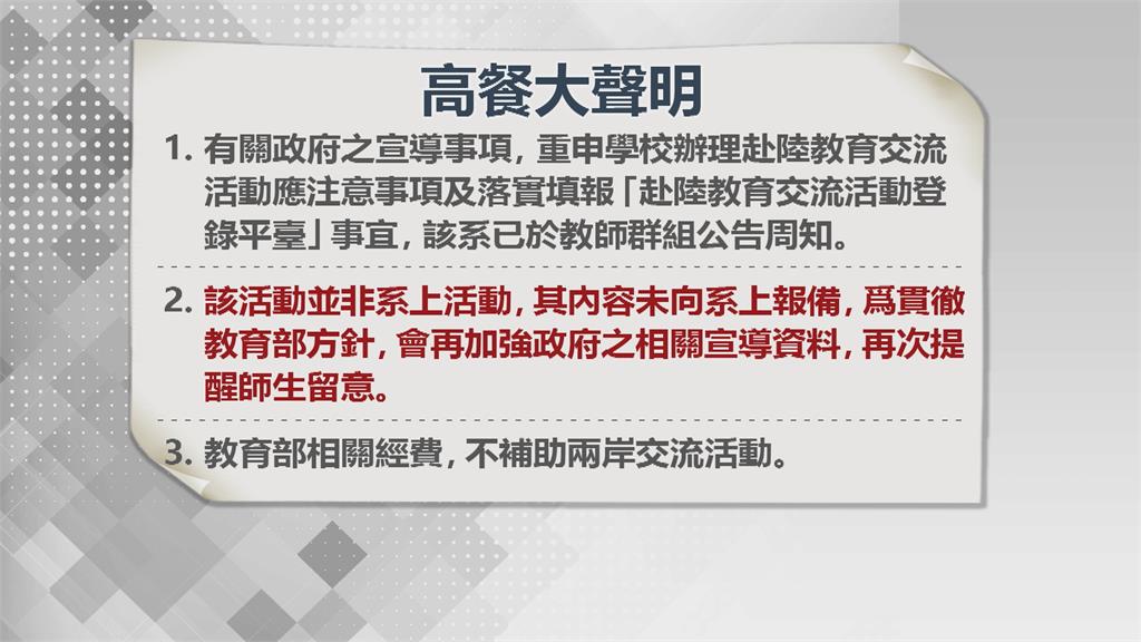 高餐大被爆「赴中交流只要一萬一」 校方:僅收到邀請 沒有參加