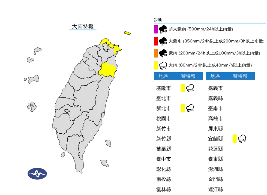 快新聞/水氣偏多!3縣市大雨特報