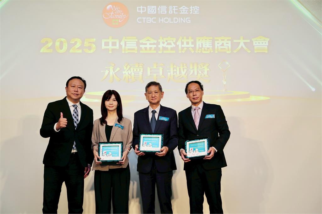 中信金控供應商大會號召225家企業響應ESG 力求實踐永續金融、維護生物多樣性