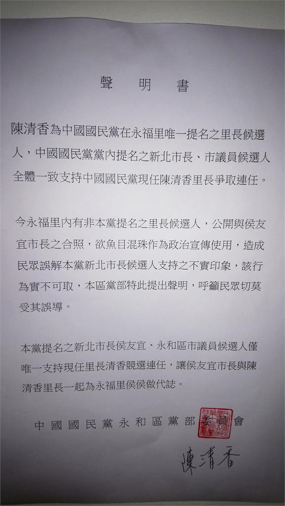陳紫渝粉絲站出來!與侯友宜愛心合照曝光 國民黨永和黨部發聲明譴責