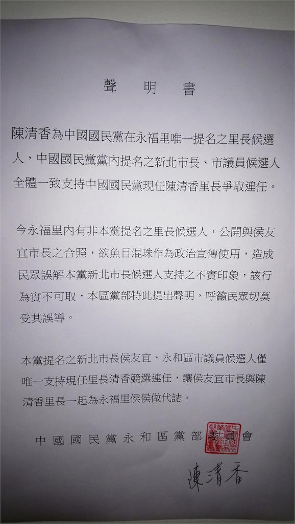 陳紫渝粉絲站出來！與侯友宜愛心合照曝光　國民黨永和黨部發聲明譴責