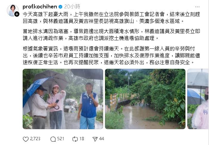 高雄淹水柯志恩勘災被疑擺拍！辯解竟「瞎扯沈伯洋」遭網酸爆：就會出一張嘴