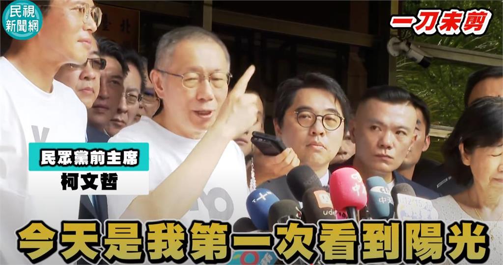 「阿北進去363天」律師酸：這群人全變草！柯文哲「激情開講」鬆口說了