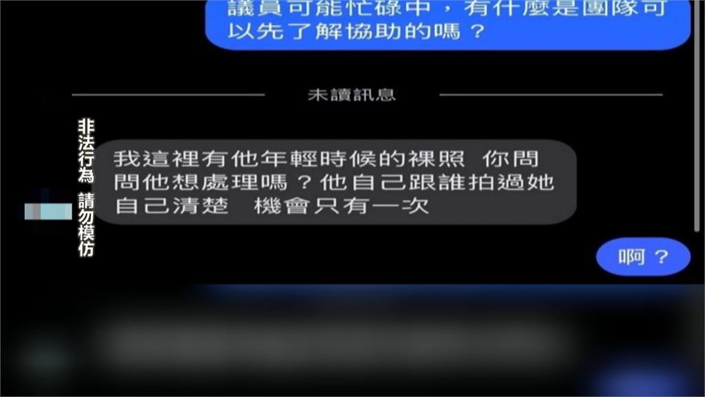收威脅訊息稱手握「不雅照片」 美女議員怒轟手段卑劣報警提告