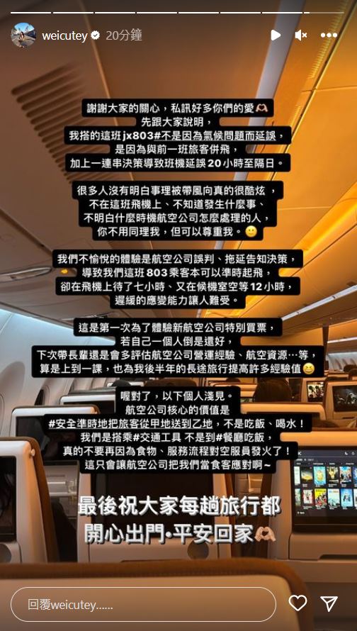 華航林依晨被迫機場露營!怒批星宇:應變能力遲緩 滯留20小時!華航林依晨被迫「機場露營」 怒批星宇:應變能力遲緩