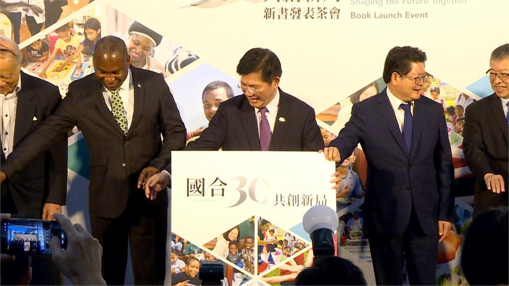 國合會30年！從受援國變推手　友邦喊：Taiwan Can Help