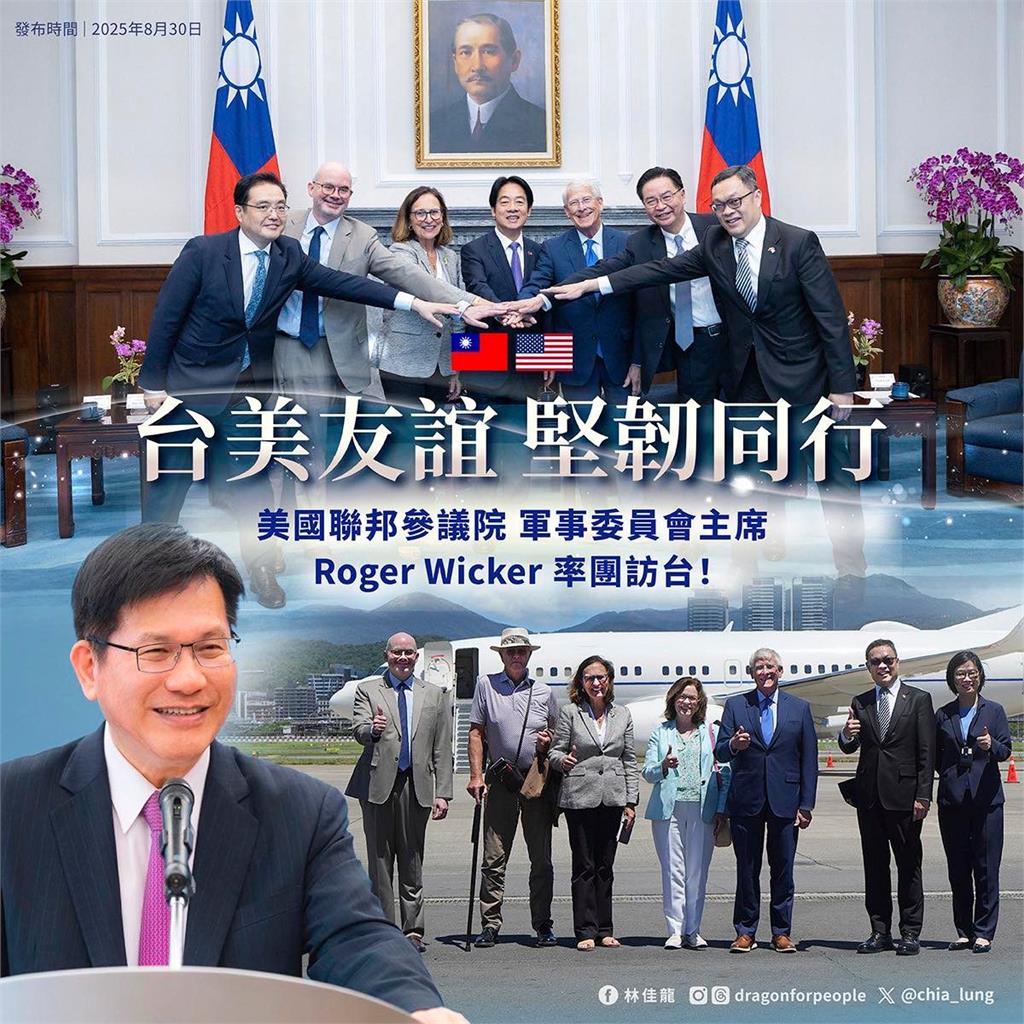 快新聞/美參院軍委會主席維克率團訪台 林佳龍:台美情誼堅若磐石