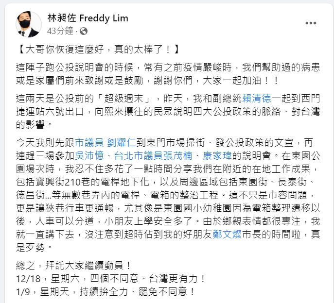 快新聞/高喊「公投四個不同意」 林昶佐:明年1/9持續拚全力「罷免不同意」