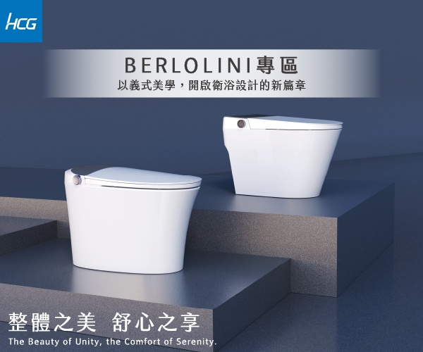 HCG和成參加2025台北國際建築建材暨產品展