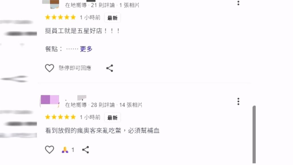 停班課人力不足！客人留一星負評　業者霸氣回應獲網讚