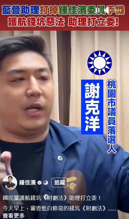 快新聞/徐巧芯竟稱「若助理揍鍾佳濱會給他加薪」! 綠委怒轟:教唆施暴