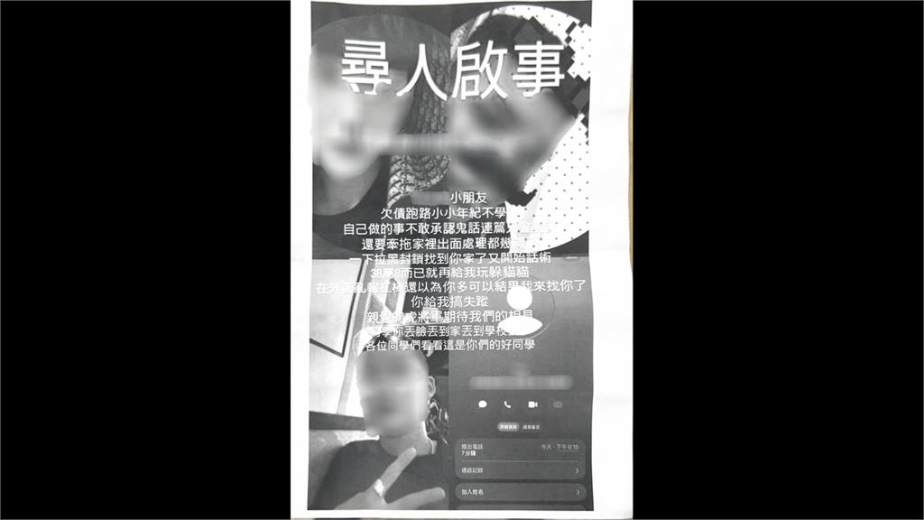 花蓮高中生簽賭欠38萬神隱　債主竟在校門口撒尋人傳單