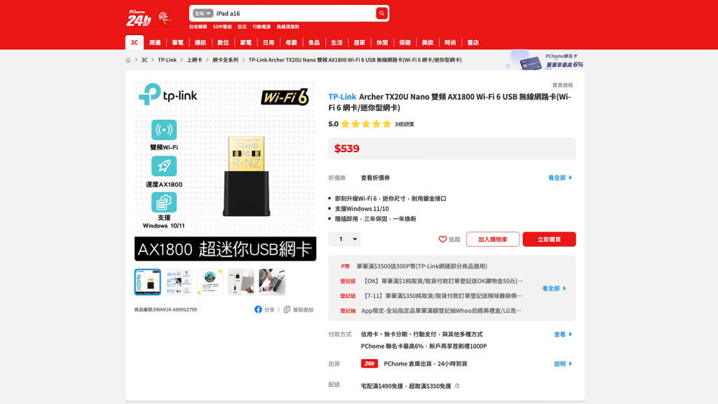 為什麼 WiFi 網卡要優先買 USB3 規格?以 TP-Link Archer TBE400UH 實測 USB3 和 USB2