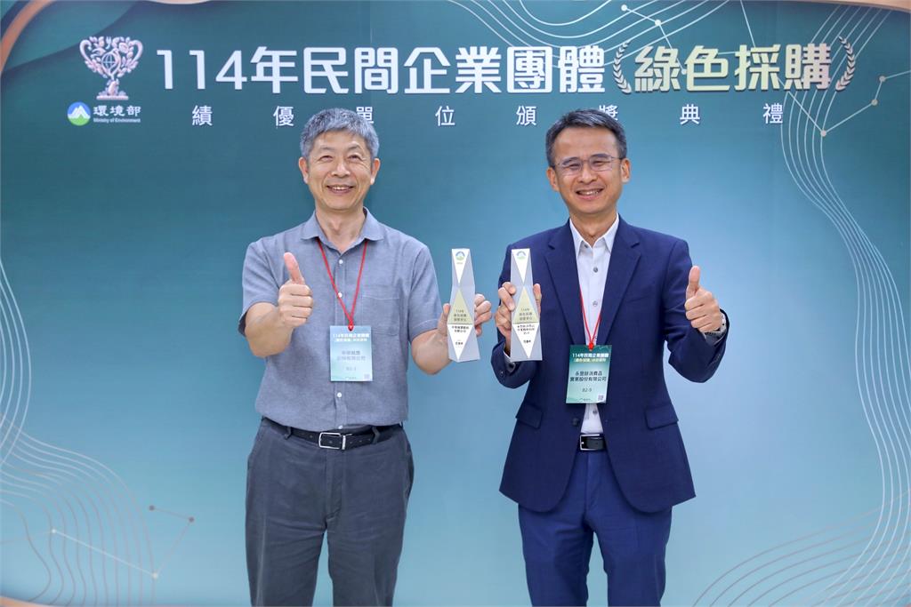 永豐餘綠色採購逾63億 獲表揚為績優單位華紙與永豐實發揮循環經濟