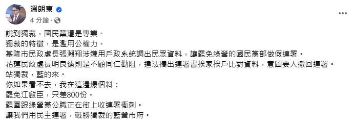 快新聞/罷免江啟臣只差800份! 溫朗東:用民主連署戰勝獨裁藍營市府
